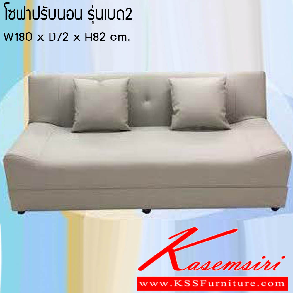 09680069::โซฟาปรับนอน-ร่นเบด2::โซฟาปรับนอน ร่นเบด2 ขนาด W180x D72x H82 cm. ซีเอ็นอาร์ โซฟาเบด